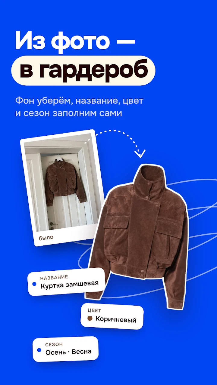 Nadeto — digital wardrobe screenshot 2